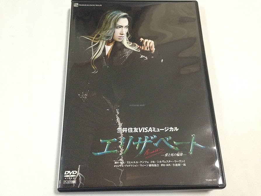 Amazon.co.jp: 宝塚歌劇 雪組 宝塚大劇場公演 エリザベート 2007 雪組