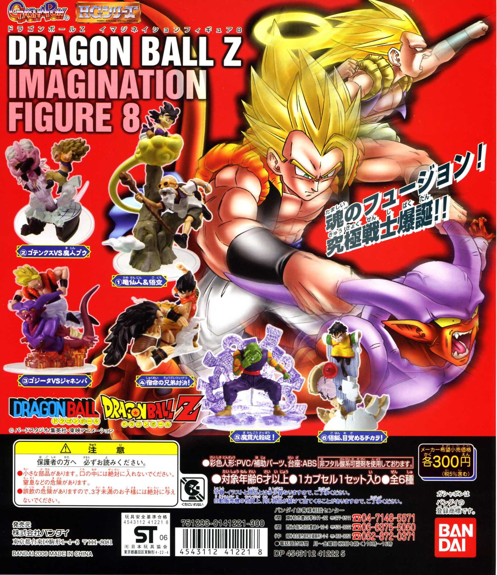 ドラゴンボールZ シーンコレクション 116 Amazon | ドラゴンボール超