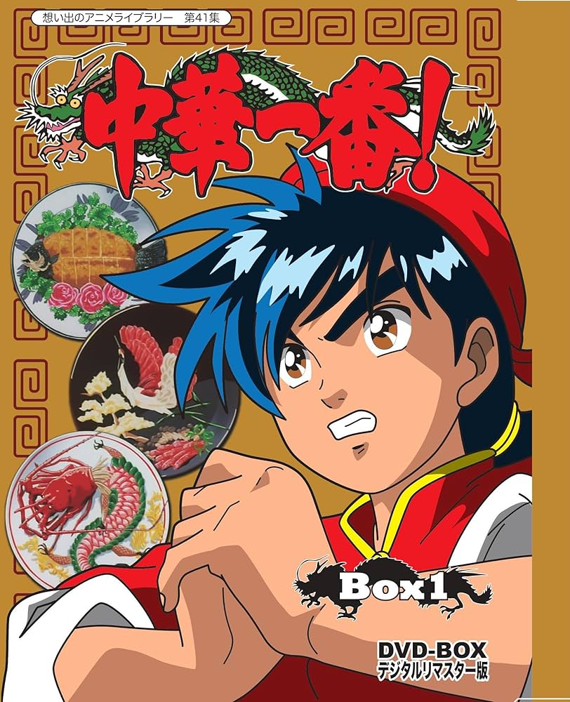 Amazon.co.jp: 中華一番! DVD-BOX デジタルリマスター版 BOX1 【想い出