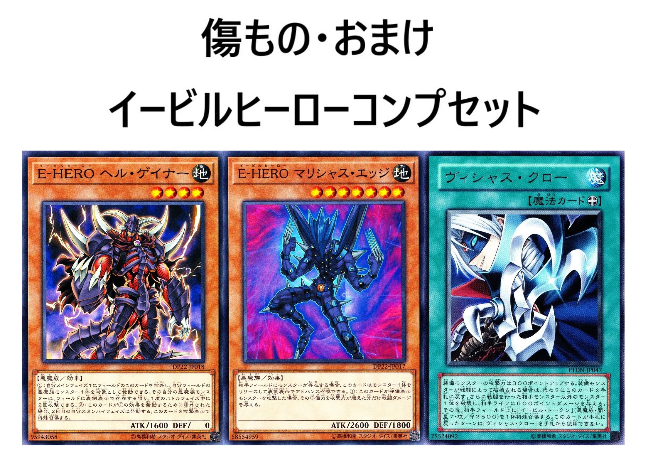 遊戯王 本格構築イービルHEROデッキ40枚＋E X15枚 遊戯王 本格構築 40