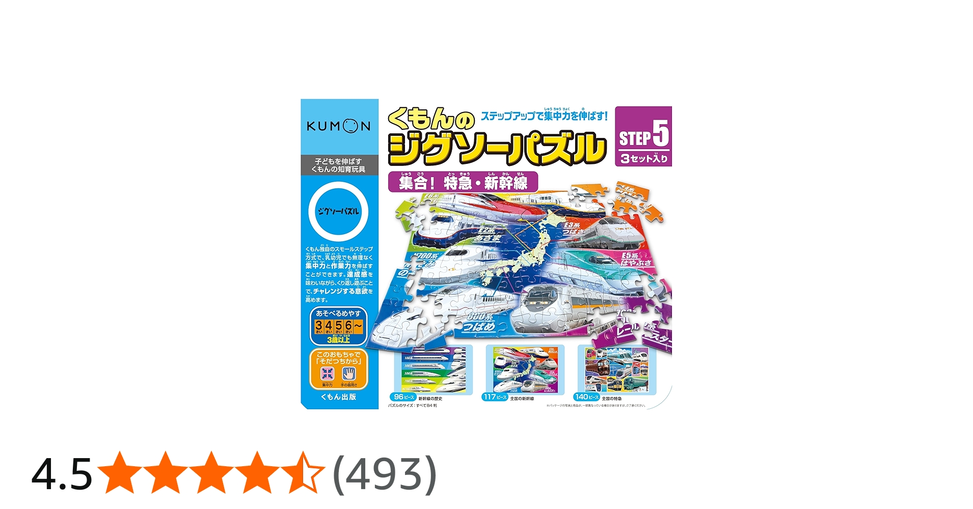 Amazon.co.jp: くもん出版 くもんのジグソーパズル STEP5 集合!特急