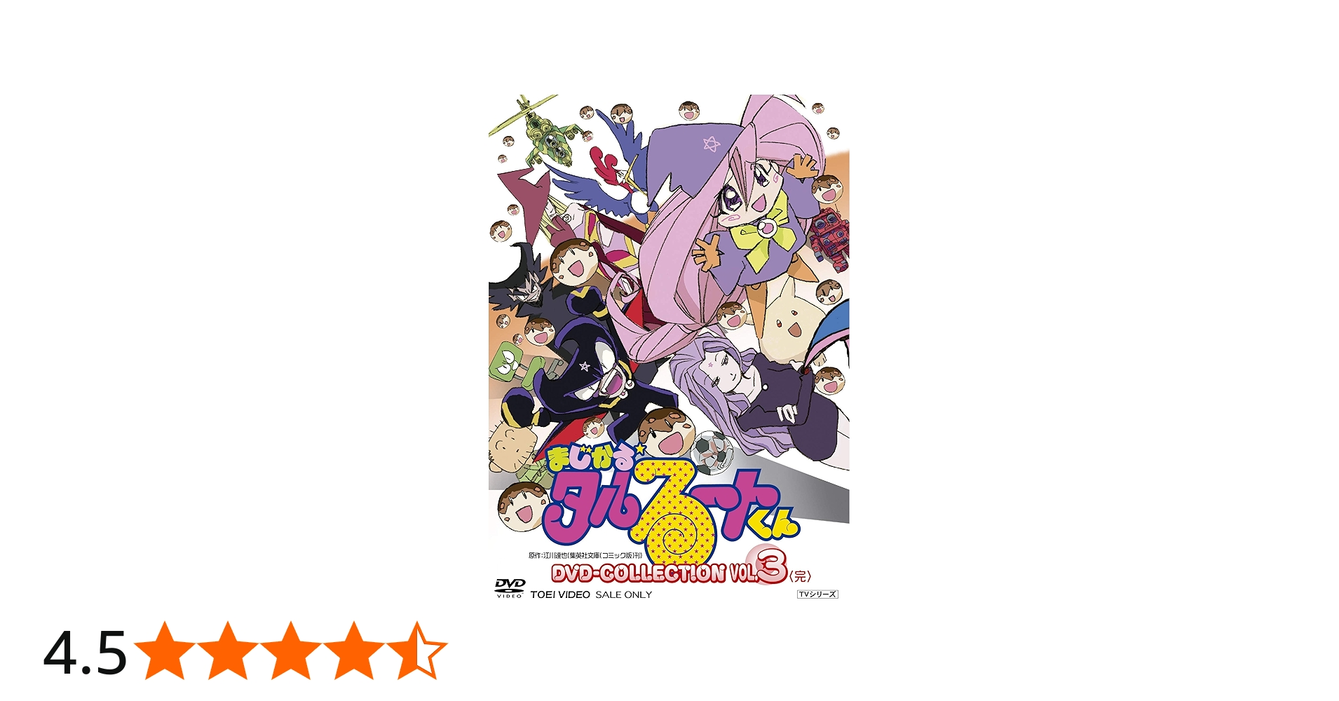 Amazon.co.jp: まじかる☆タルるートくんDVD-COLLECTION VOL.3
