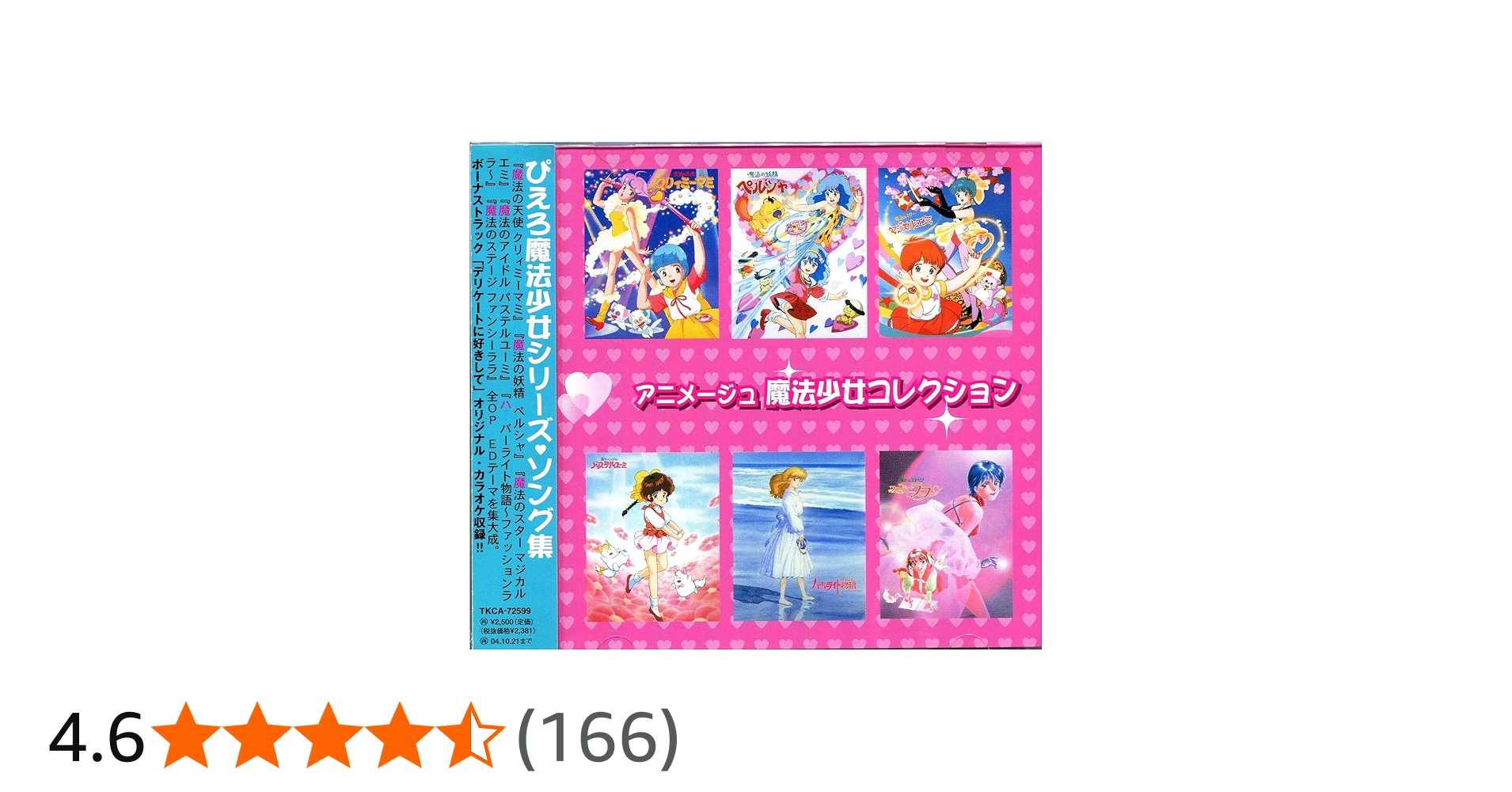 Amazon.co.jp: アニメージュ・魔法少女・コレクション: ミュージック