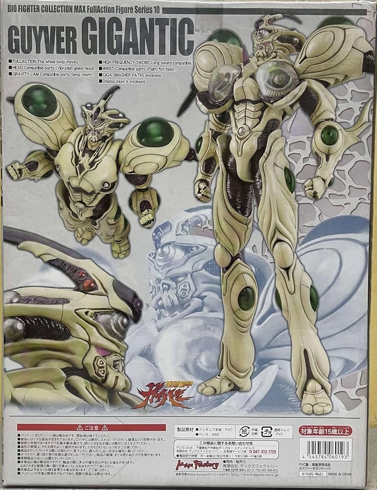 Amazon | 強殖装甲ガイバー BFC-MAX10 ギガンティック | フィギュア