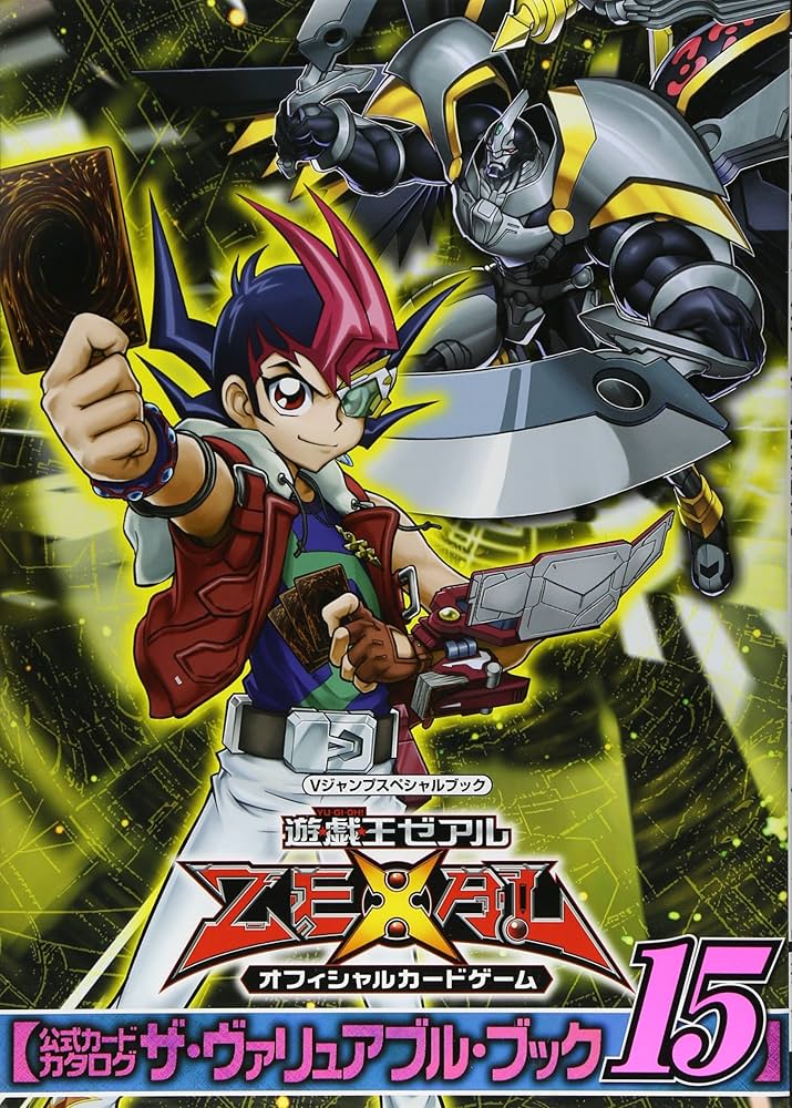 遊☆戯☆王 ZEXAL オフィシャルカードゲーム 公式カードカタログ ザ
