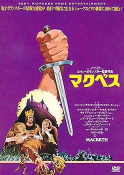 Amazon.co.jp: マクベス（スペシャル・プライス） [DVD] : ジョン