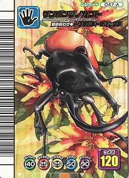 Amazon.co.jp: ムシキング MUSI-047A-5th2 サンボンヅノカブト 【5