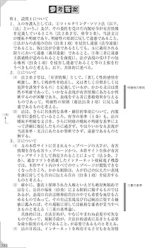 Amazon.co.jp: 司法試験・予備試験 スタンダード100 (1) 憲法 2021年