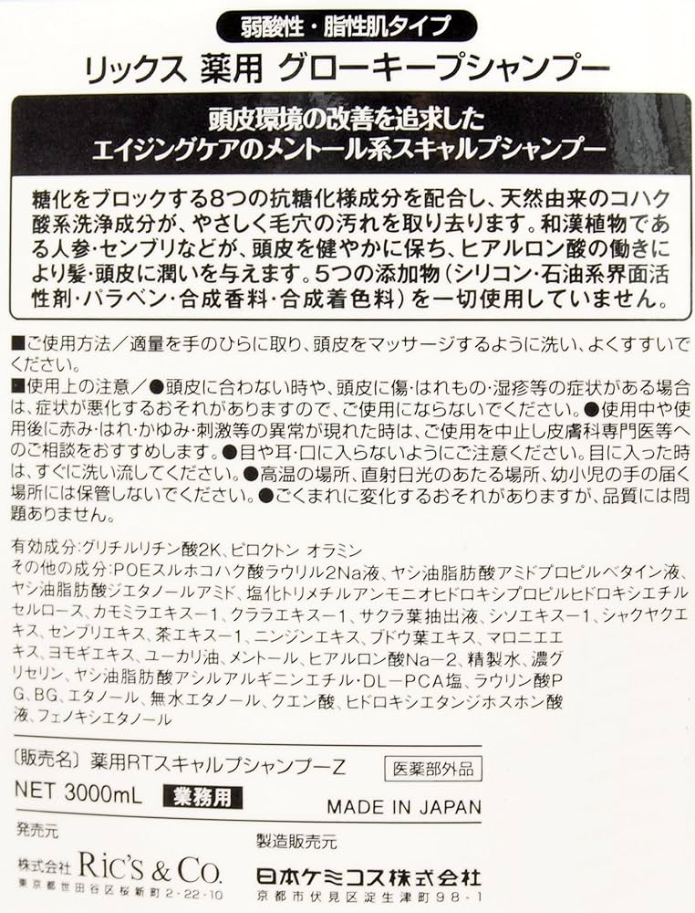 Amazon | 日本ケミコス株式会社 日本ケミコス リックス 薬用 グロー