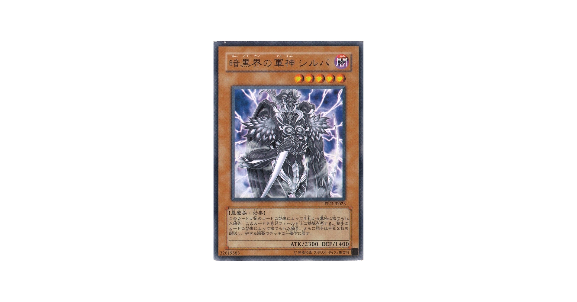 Amazon.co.jp: 遊戯王 【効果モンスター】 暗黒界の軍神 シルバ 【レア