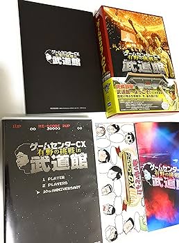 Amazon.co.jp: ゲームセンターCX 有野の挑戦 in 武道館 [DVD] : 有野