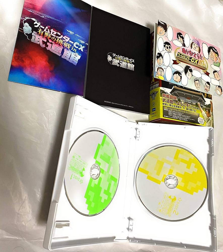 Amazon.co.jp: ゲームセンターCX 有野の挑戦 in 武道館 [DVD] : 有野