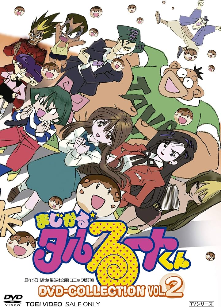Amazon.co.jp: まじかる☆タルるートくんDVD-COLLECTION VOL.2