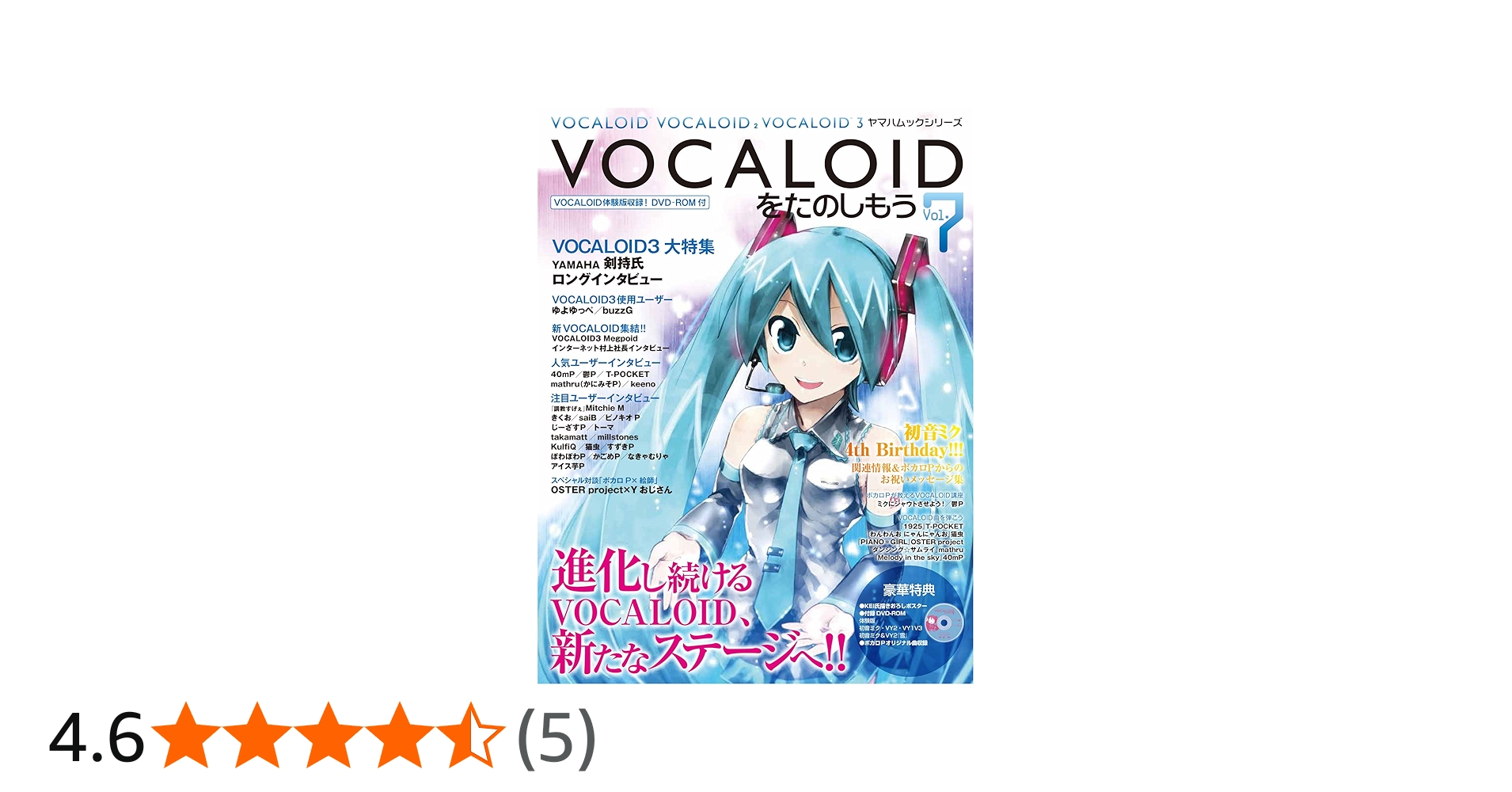 Amazon.co.jp: VOCALOIDをたのしもう Vol.7 【体験版DVD-ROM付き