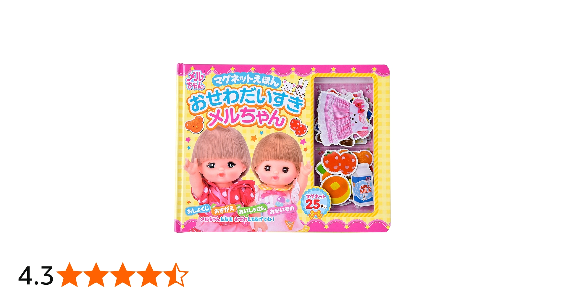 マグネットえほん おせわだいすきメルちゃん ([バラエティ