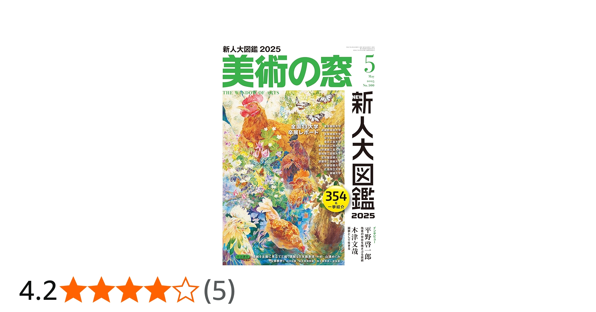 美術の窓 2025年 5月号 | 生活の友社 |本 | 通販 | Amazon