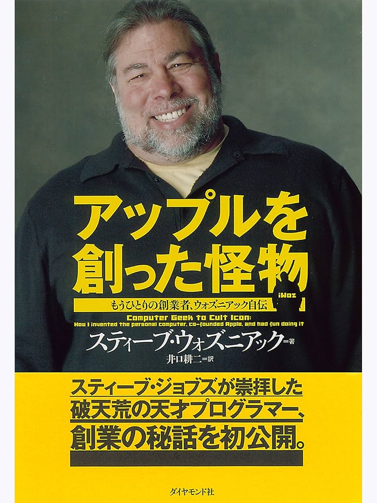 Amazon.co.jp: アップルを創った怪物 eBook : スティーブ