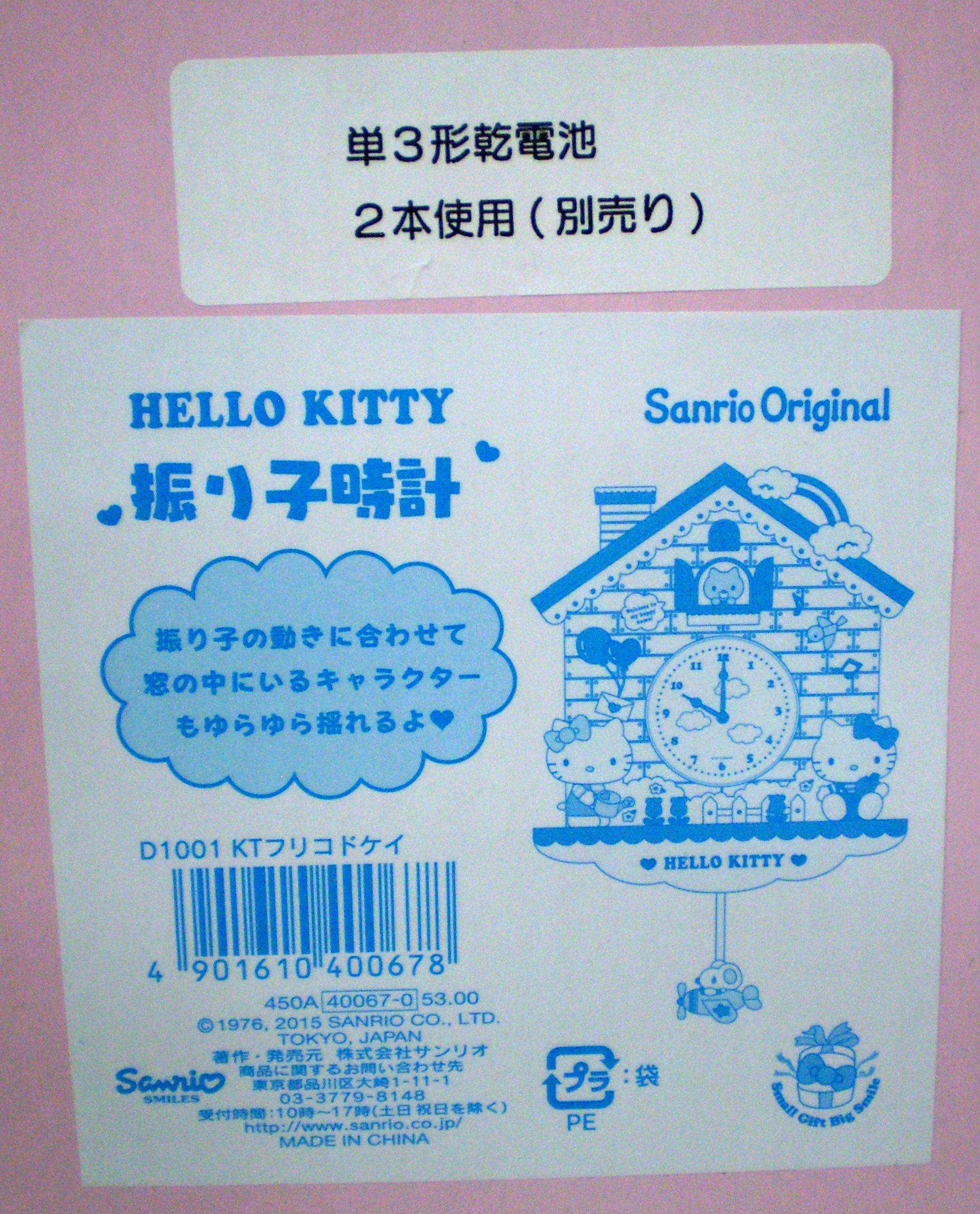 Amazon.co.jp: サンリオ(SANRIO) ハローキティ デコラティブ振り子時計