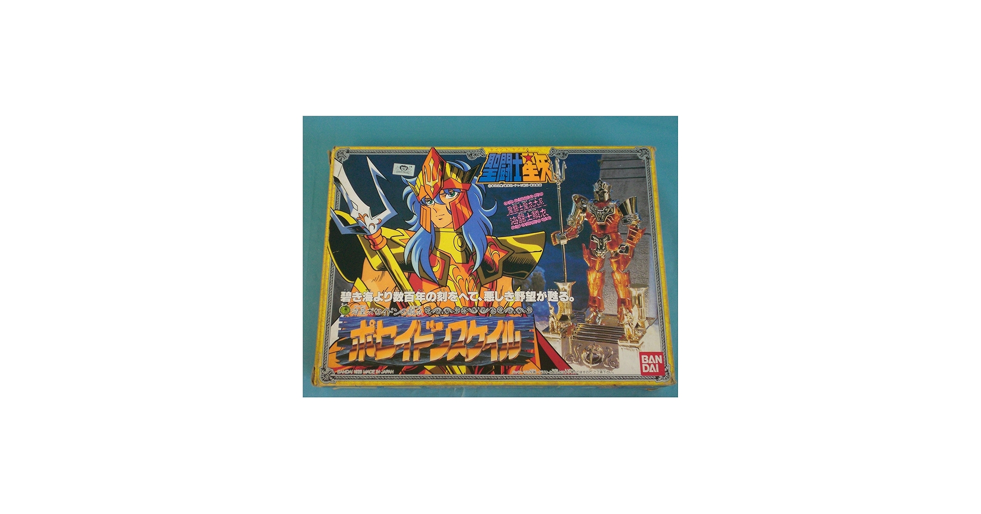 Amazon.co.jp: 聖闘士星矢 ポセイドンスケイル 海皇ポセイドンの鱗衣