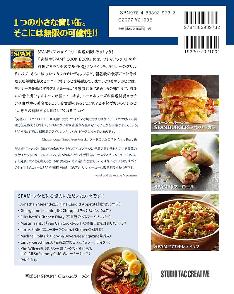 究極のSPAM® COOK BOOK | Hormel Kitchen, 小貫友寛(The Royal