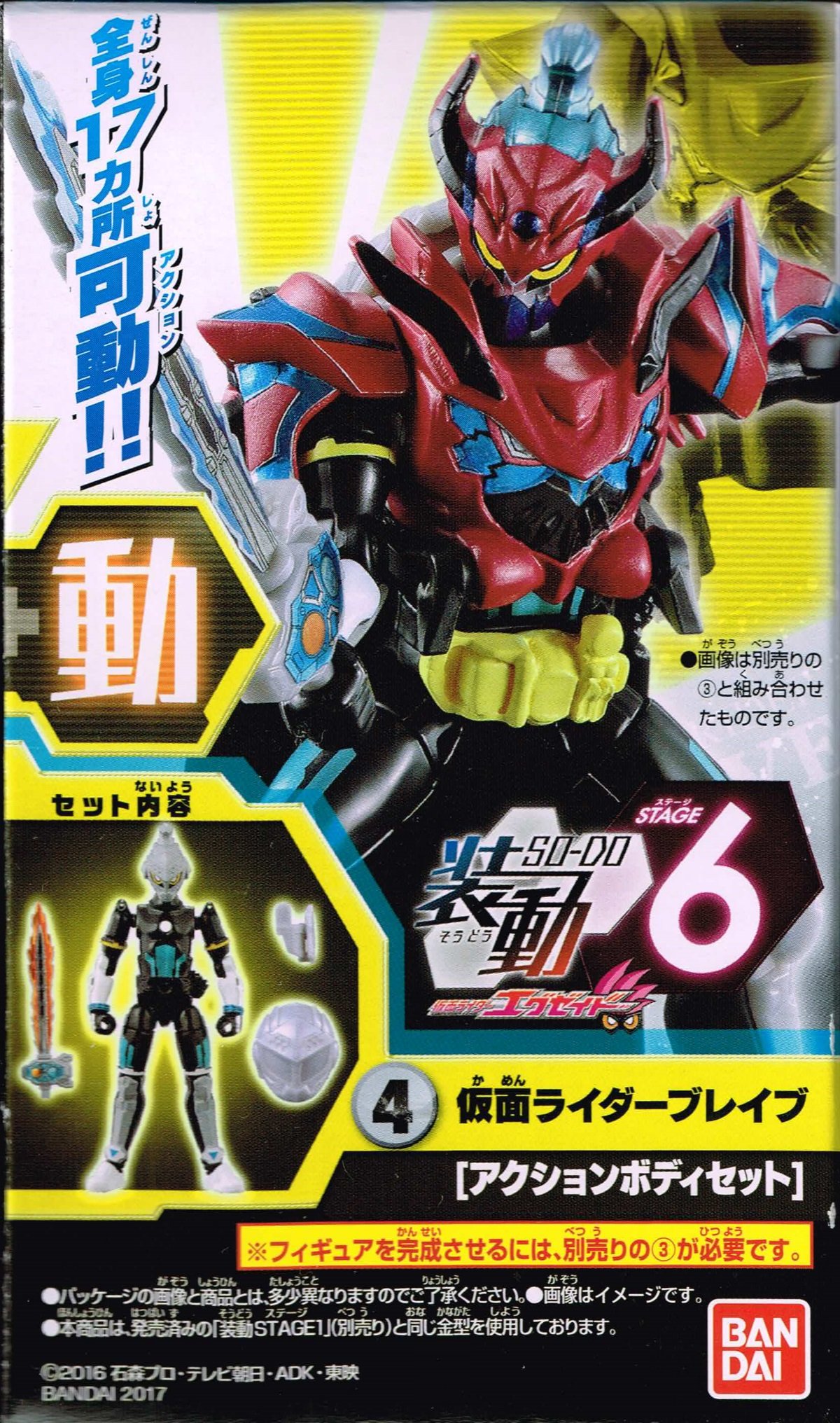 Amazon.co.jp: 装動 仮面ライダーエグゼイド STAGE6 ［全7種セット