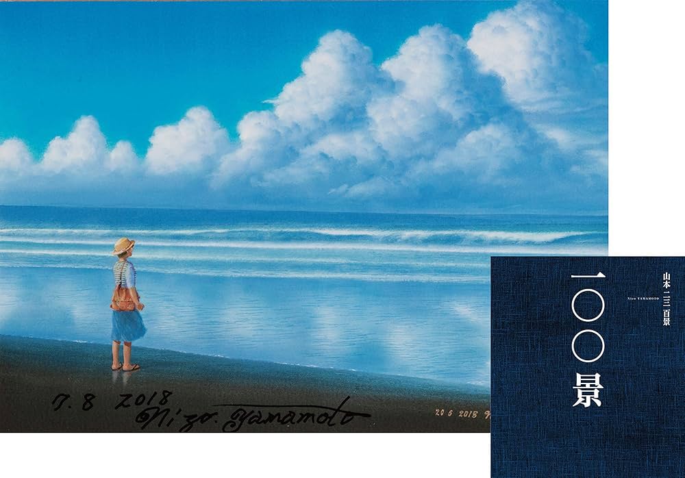 Amazon.com: 【Amazon.co.jp限定】山本二三百景+描き下ろし絵画『海辺