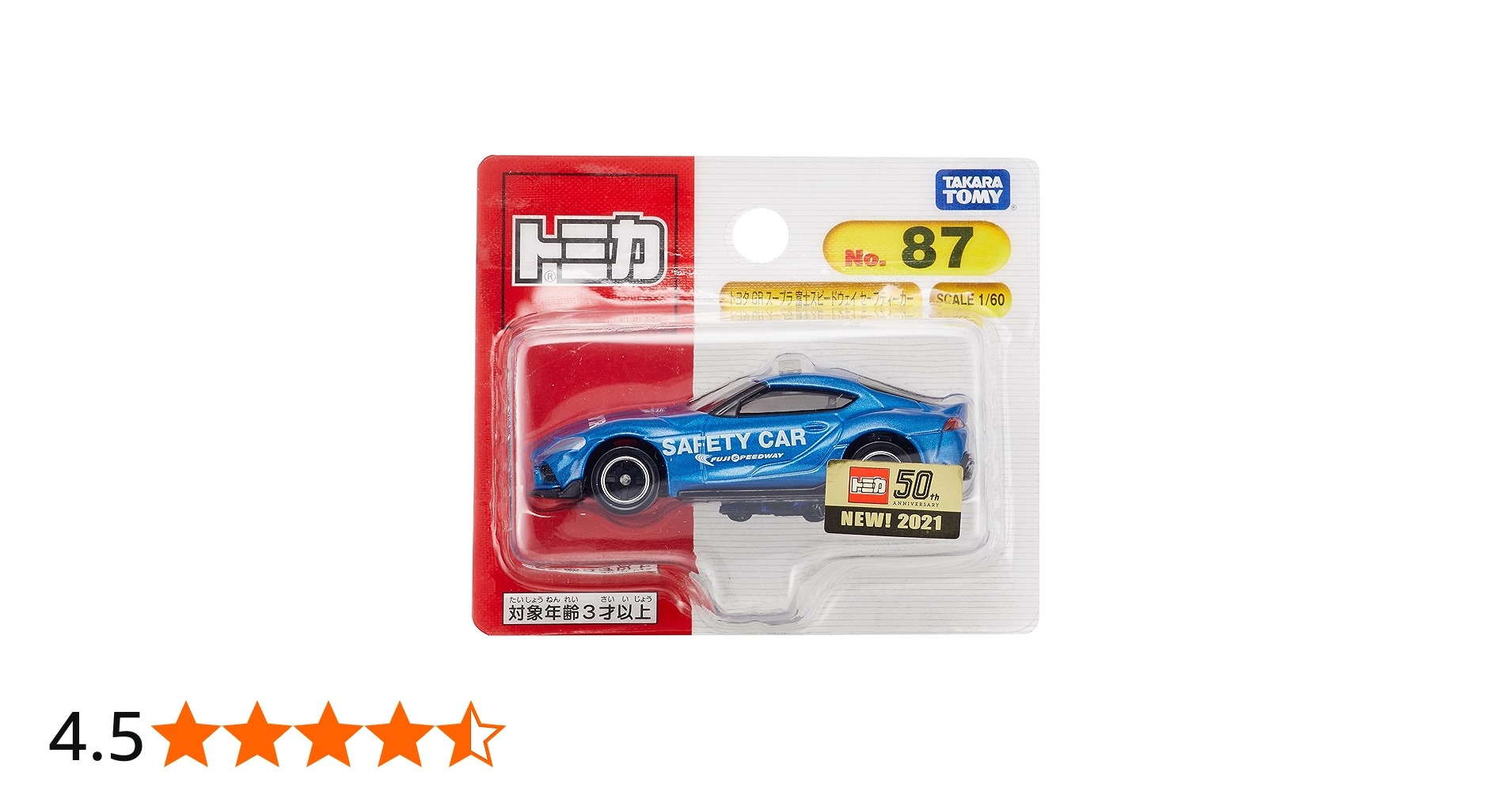 Amazon | タカラトミー トミカ No.87 トヨタ GR スープラ 富士スピード