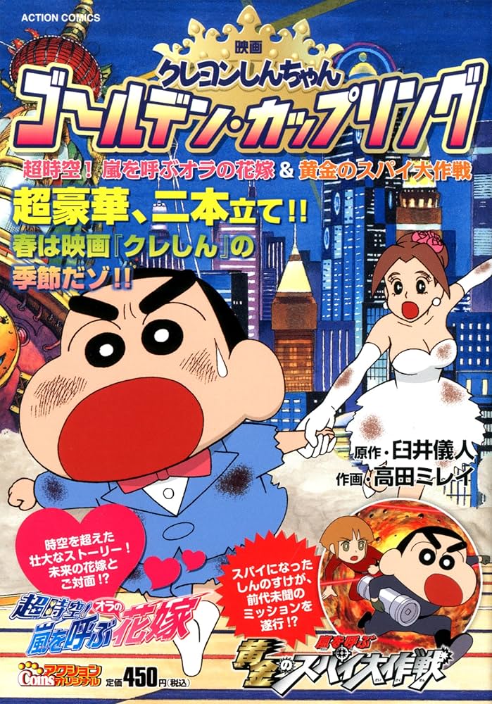 クレヨンしんちゃん映画18作目ゴールドメダル 2010年【美品】 映画