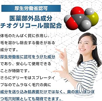 Amazon.co.jp: deleMO デリーモ 除毛 脱毛 100g スプレー 女性 男性 除