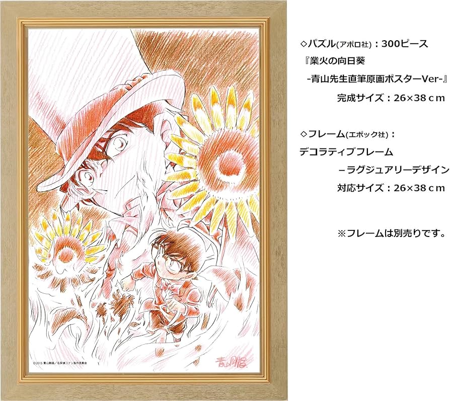 Amazon.co.jp: 300ピース ジグソーパズル 名探偵コナン 業火の向日葵