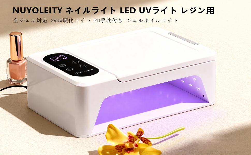Amazon.co.jp: 【2026 新ジェルネイル ライト】NUYOLEITY ネイルライト