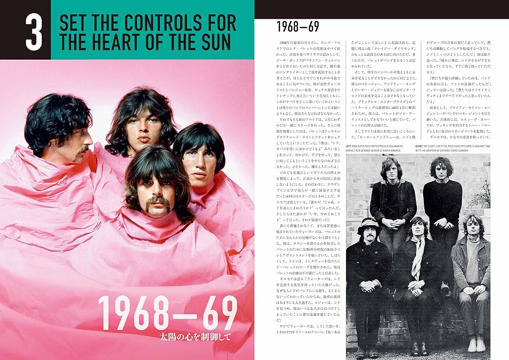 ピンク・フロイド全記録 | グレン・ポヴィ, ストレンジ・デイズ, 池田