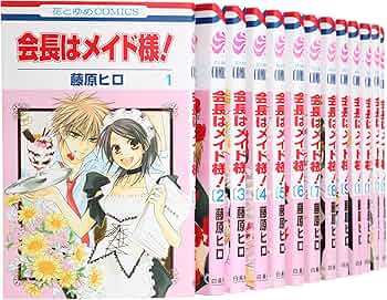 Amazon.co.jp: 会長はメイド様! コミック 全18巻完結セット (花とゆめ