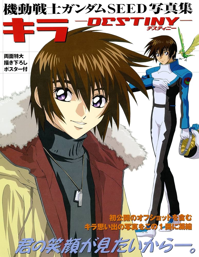 Amazon.co.jp: 機動戦士ガンダムSEED写真集 キラ ‐DESTINY