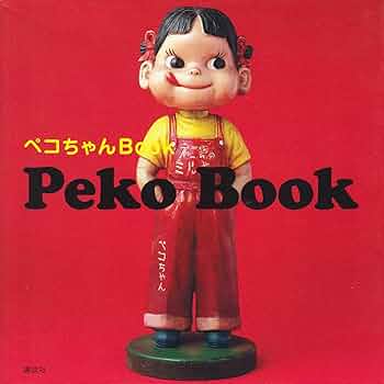 ペコちゃんBook PekoBook （復刻版レトロペコちゃんフィギュア付き