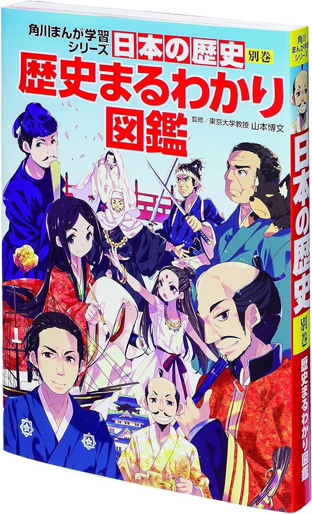 Amazon.co.jp: 角川まんが学習シリーズ 日本の歴史 2017特典つき全15巻