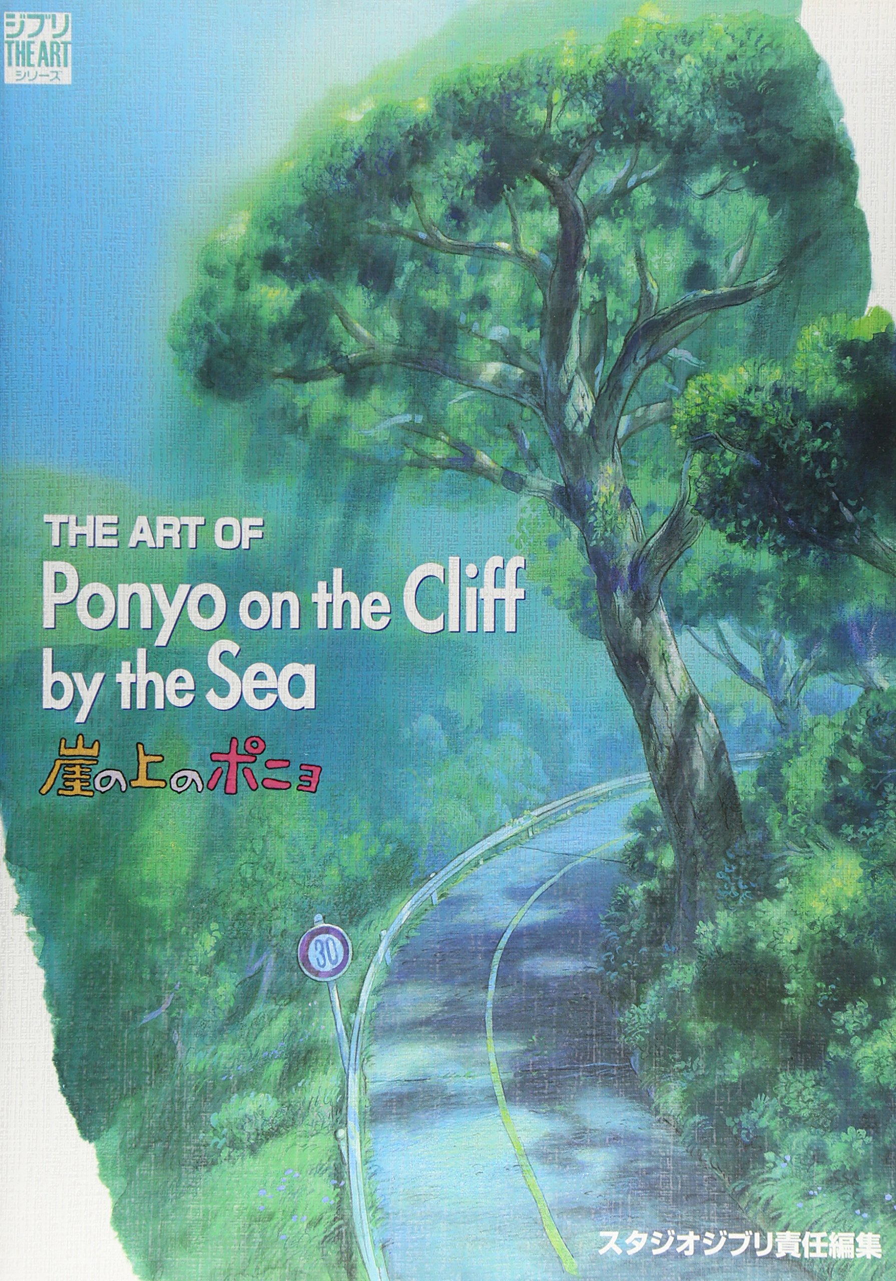 THE ART OF 崖の上のポニョ (ジブリTHE ARTシリーズ) | スタジオジブリ