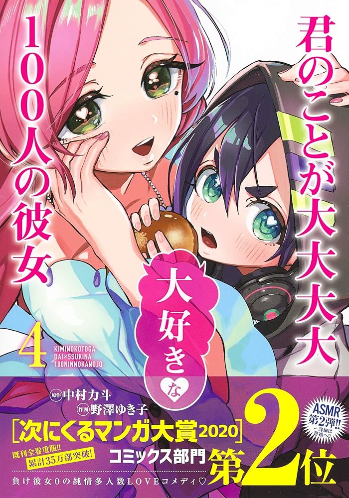 君のことが大大大大大好きな100人の彼女 4 (ヤングジャンプコミックス