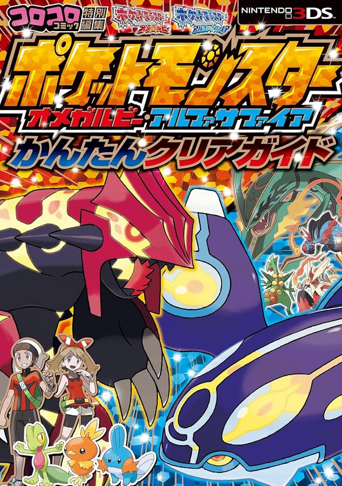Amazon.co.jp: ポケットモンスターオメガルビー・アルファサファイア