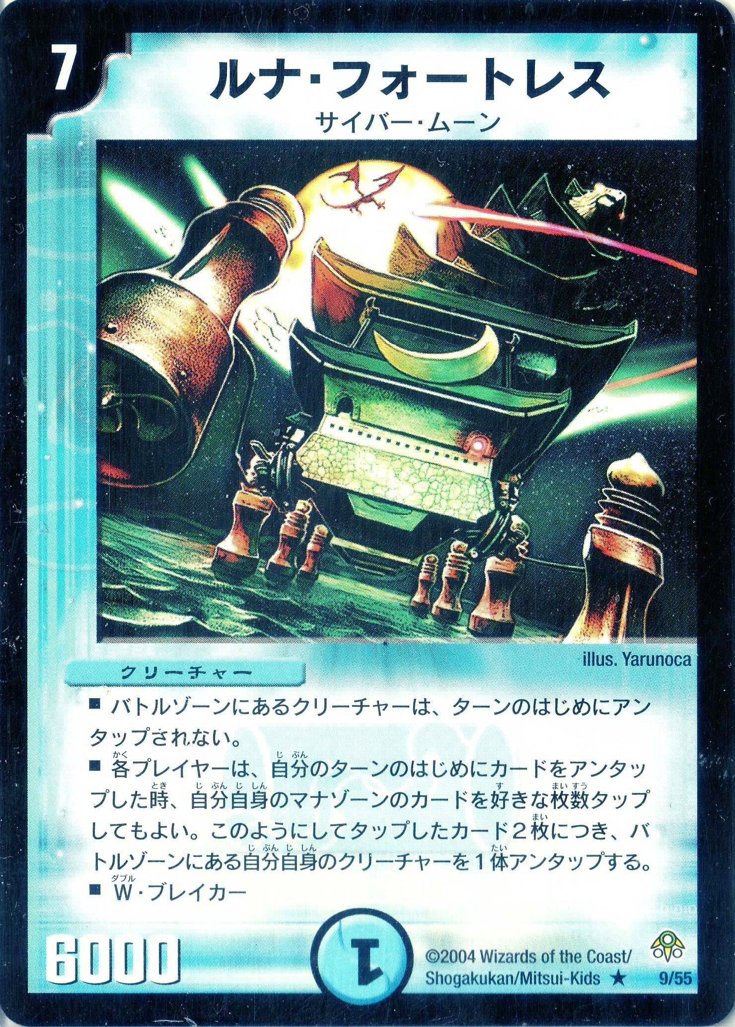 Amazon.co.jp: デュエルマスターズ DM11-009-R 《ルナ・フォートレス