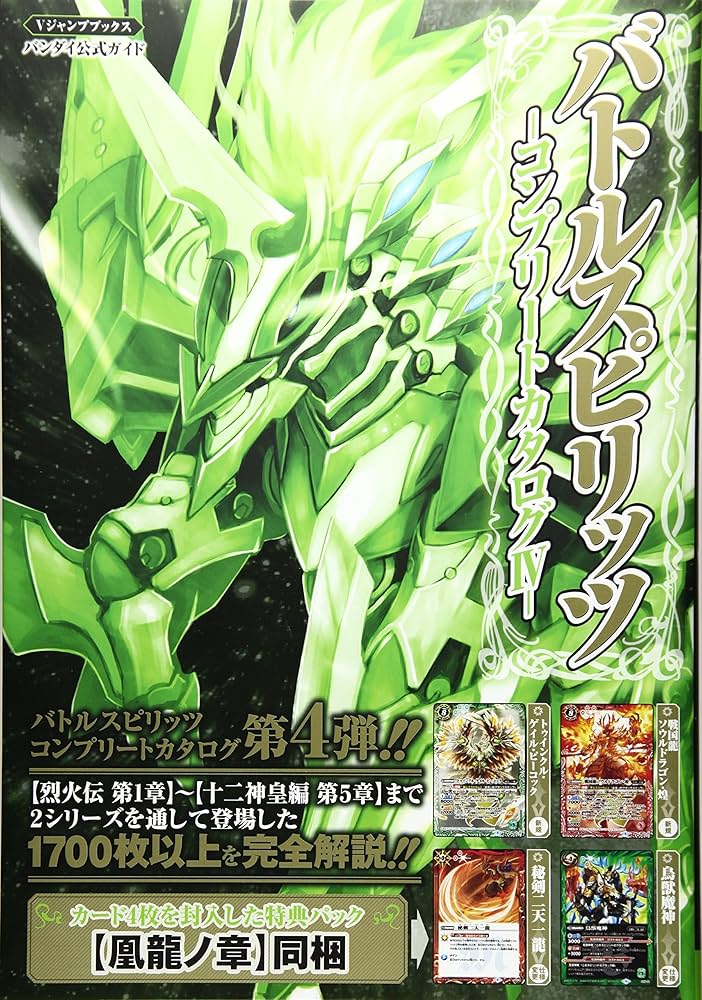 Amazon.co.jp: バンダイ公式ガイド バトルスピリッツ コンプリート