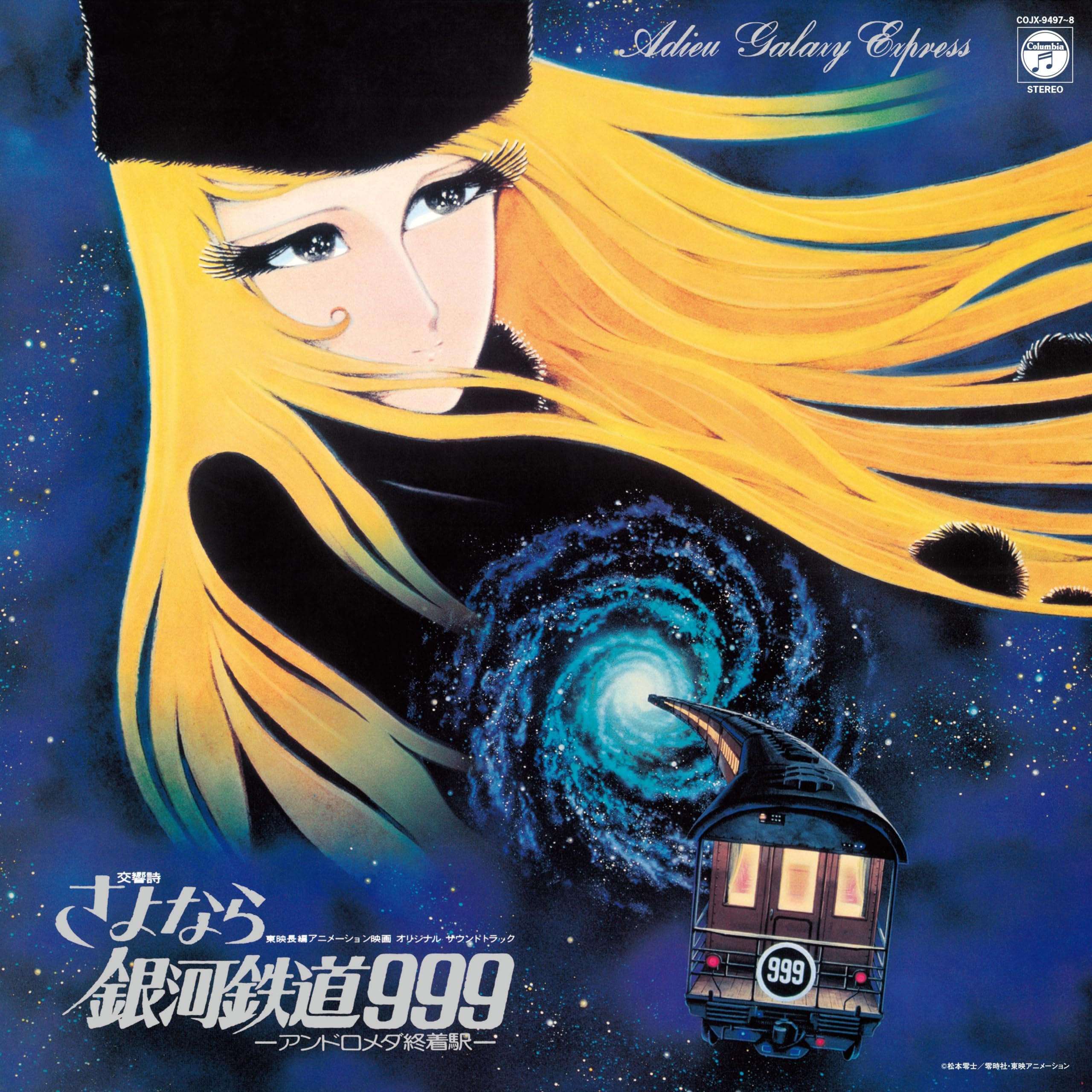 Amazon | 交響詩 さよなら銀河鉄道999 -アンドロメダ終着駅- [Analog