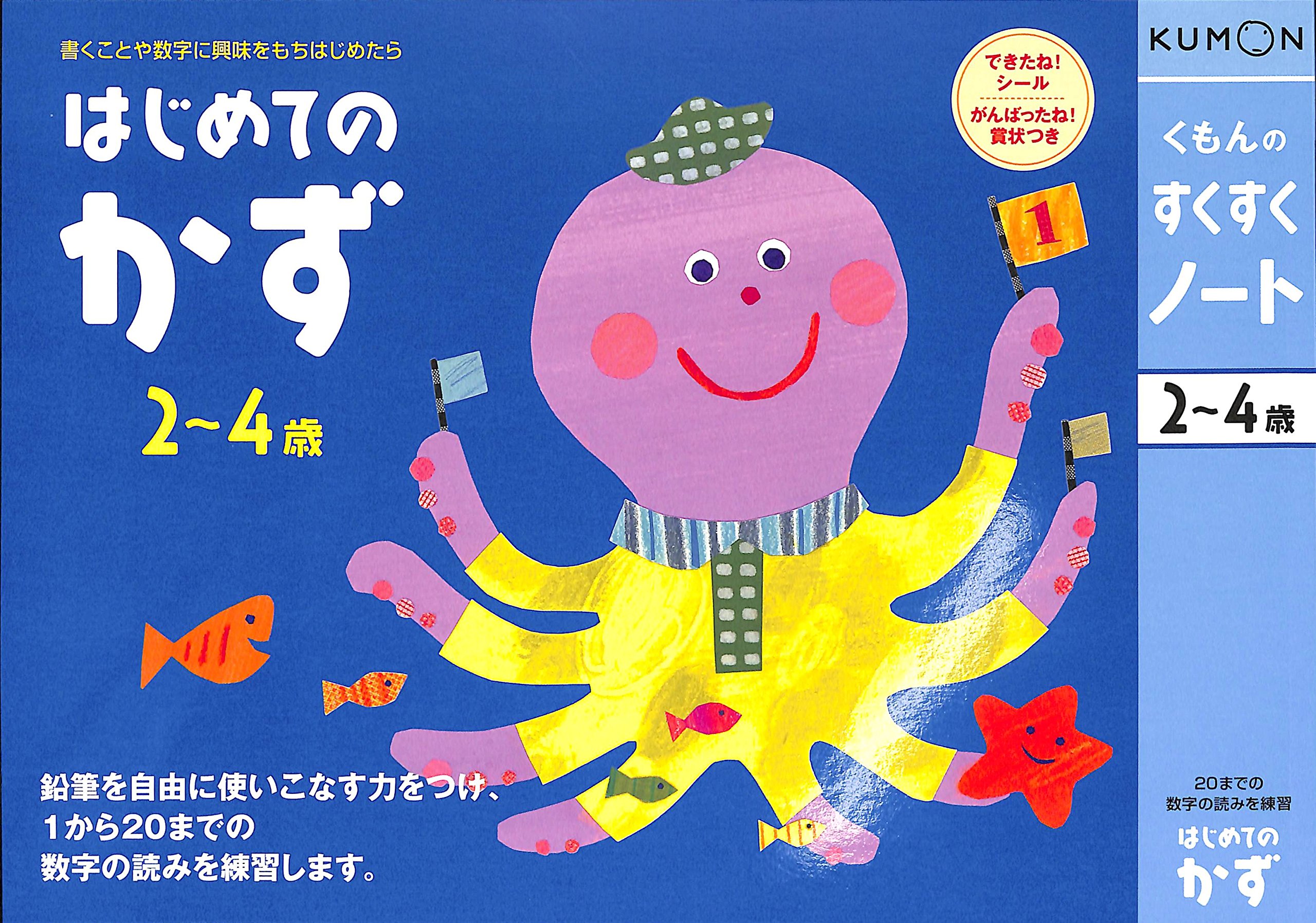 かずページ かずページ Amazon.co.jp: くもんのすくすくノート