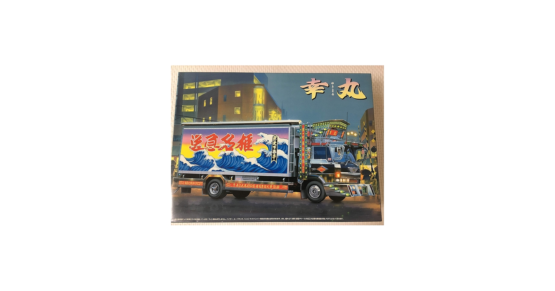 Amazon | 青島文化教材社 1/32 4tデコトラ No.40 椎名急送 幸丸 ゆき