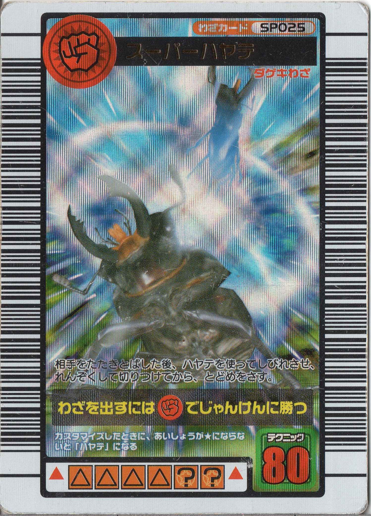 Amazon.co.jp: ムシキング MUSI-SP025 スーパーハヤテ 【スーパー技