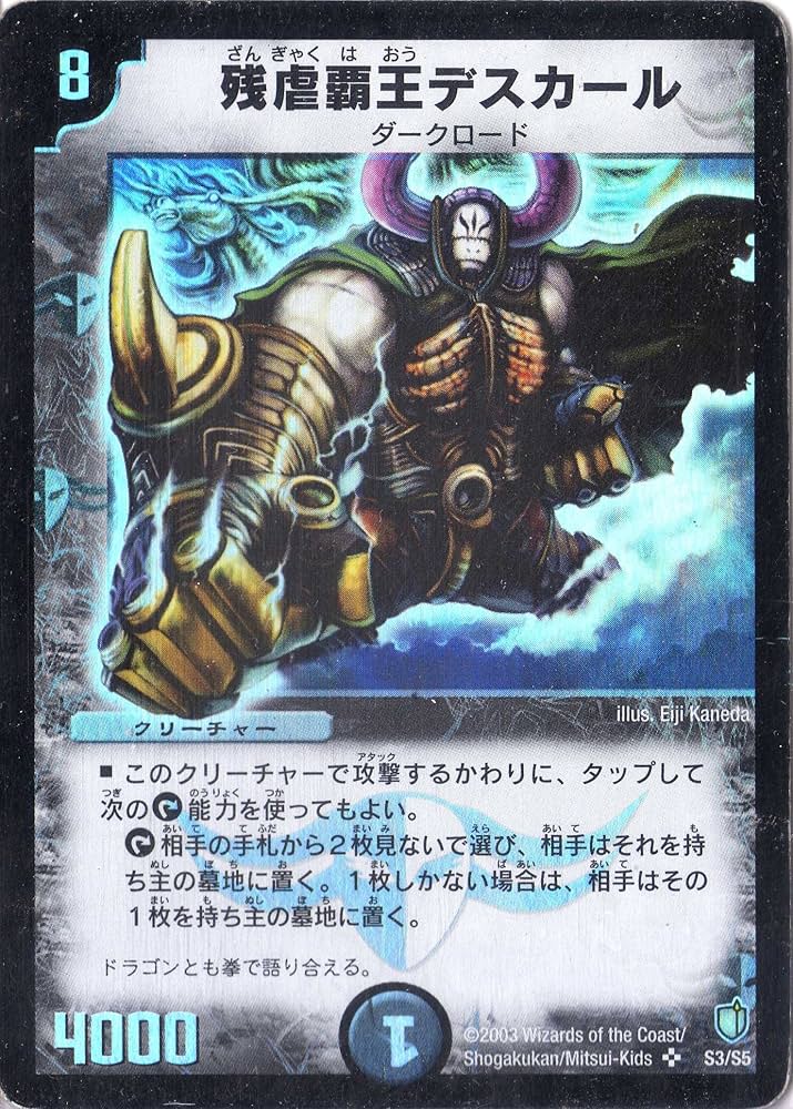 Amazon.co.jp: デュエルマスターズ DM07-S03-S 《残虐覇王デスカール