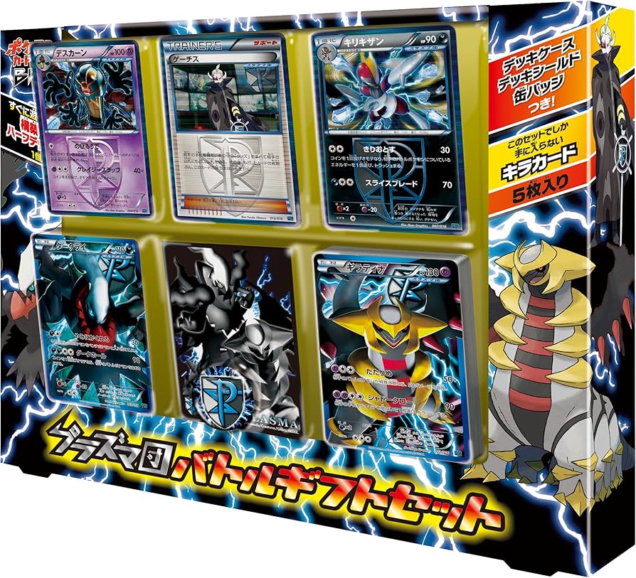 Amazon.co.jp: ポケモンカードゲームBW プラズマ団 バトルギフトセット