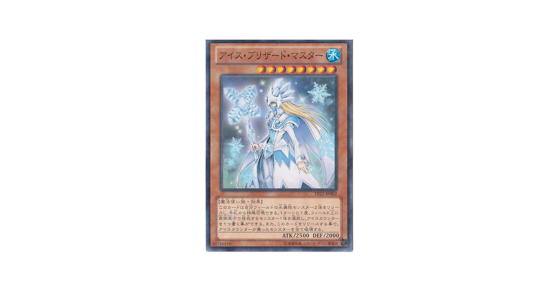 Amazon.co.jp: 遊戯王カード アイス・ブリザード・マスター TP22-JP002