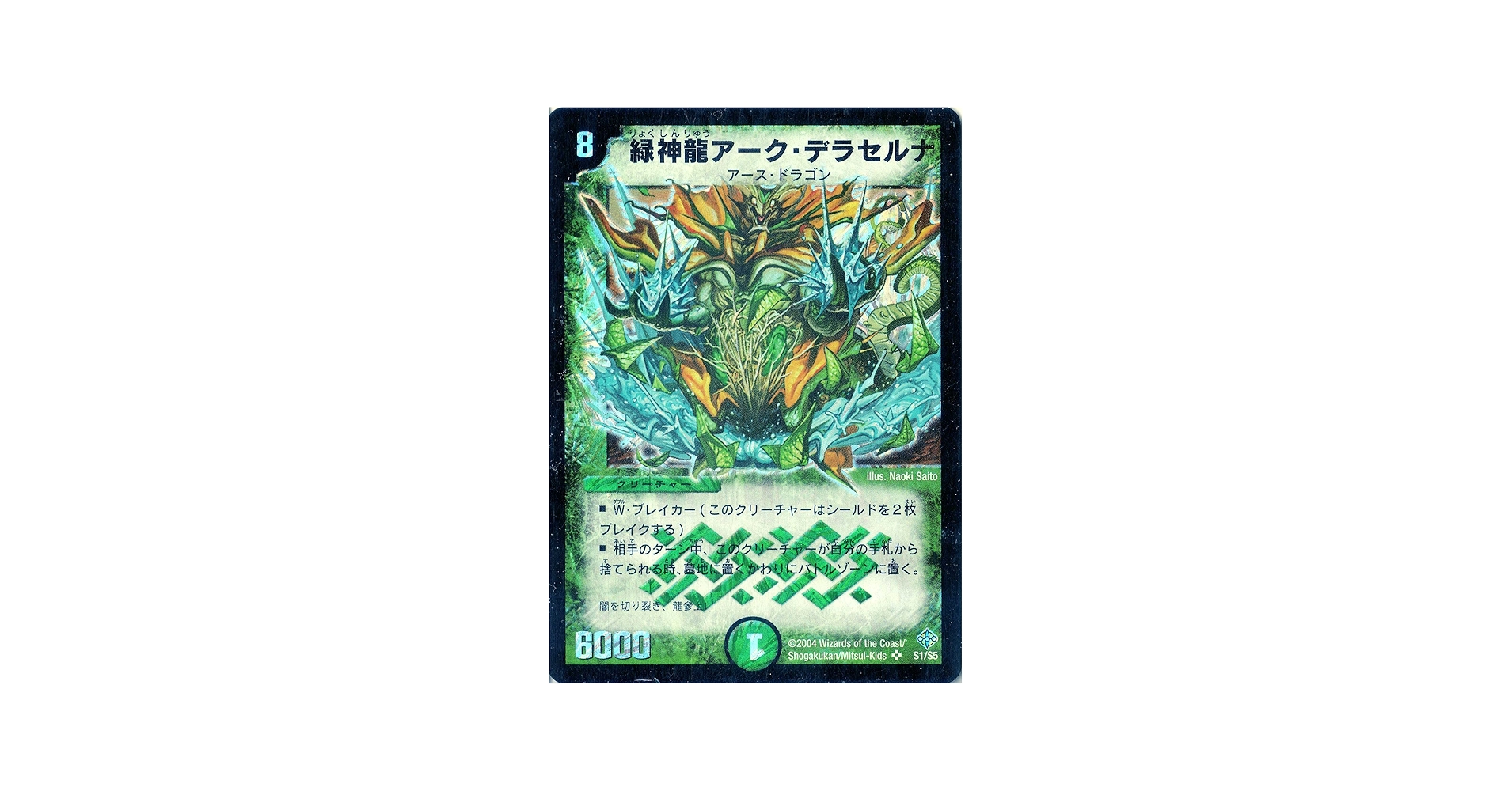 Amazon.co.jp: デュエルマスターズ DM12-S01-S 《緑神龍アーク