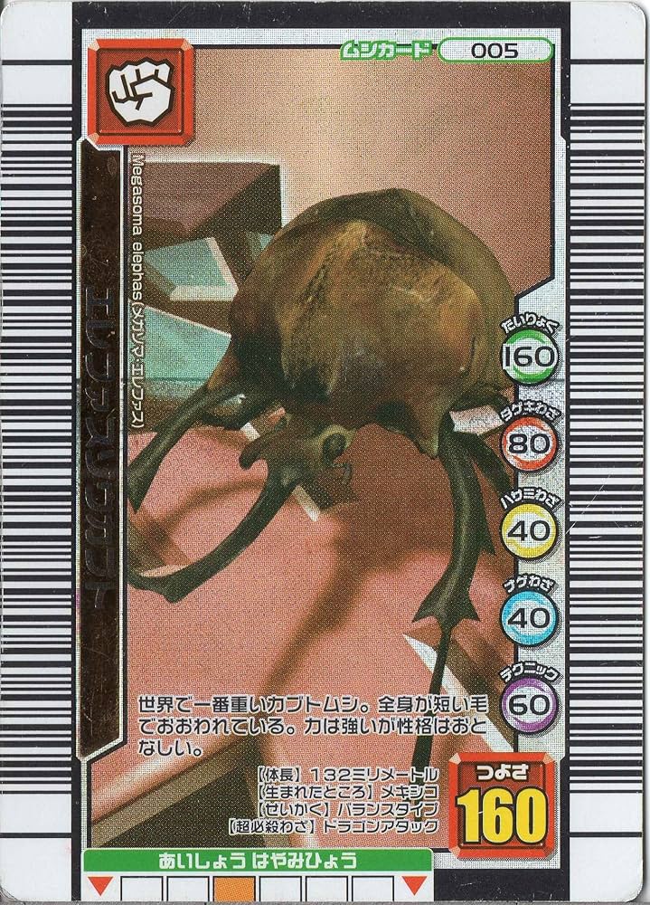 Amazon.co.jp: ムシキング MUSI-005-3OKU エレファスゾウカブト 【銅